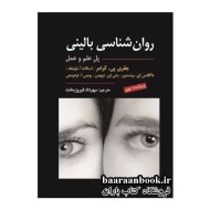 روانشناسی بالینی کرامر ترجمه فیروزبخت دست دوم